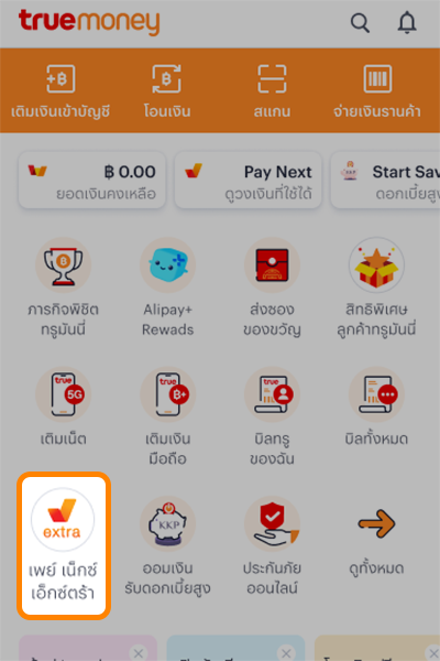 truemoney-dvl-to-pne-how-to-1 1. กดไอคอน เพย์ เน็กซ์ เอ็กซ์ตร้า