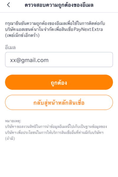 truemoney-dvl-to-pne-how-to-4 4. ยืนยัน Email