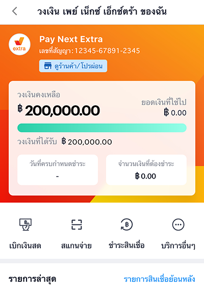 truemoney-dvl-to-pne-how-to-5 5. เข้าสู่หน้าสินเชื่อ
