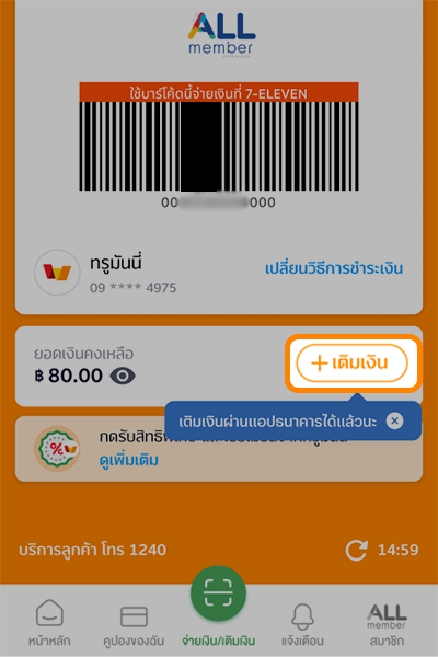 1. กดปุ่ม<b>เติมเงิน</b>