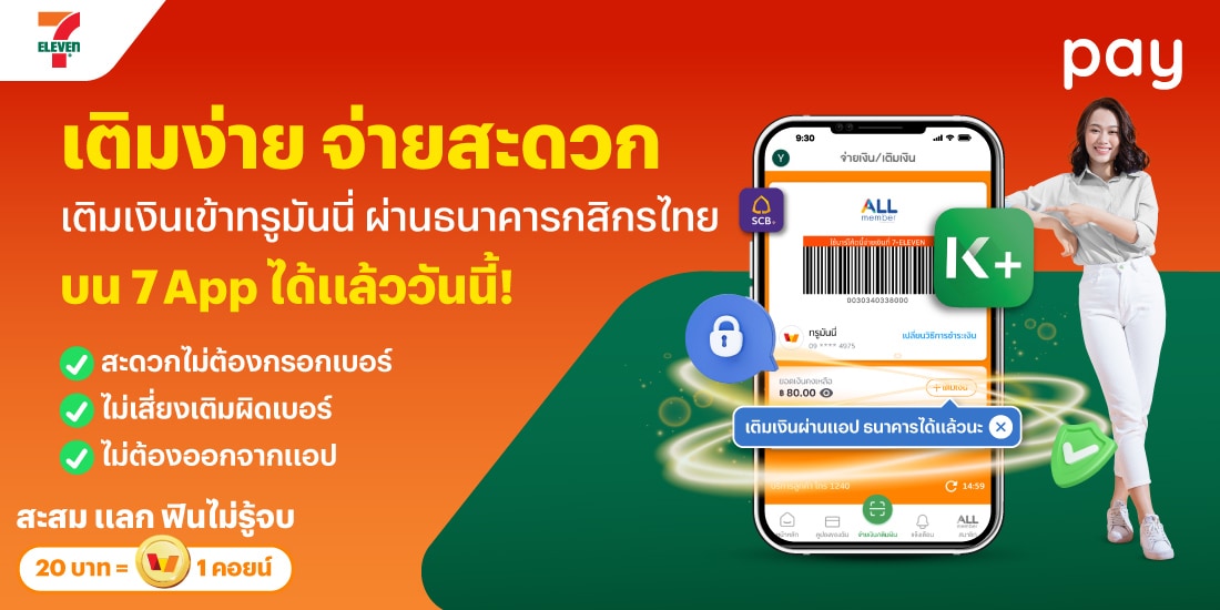 โปรโมชันทรูมันนี่