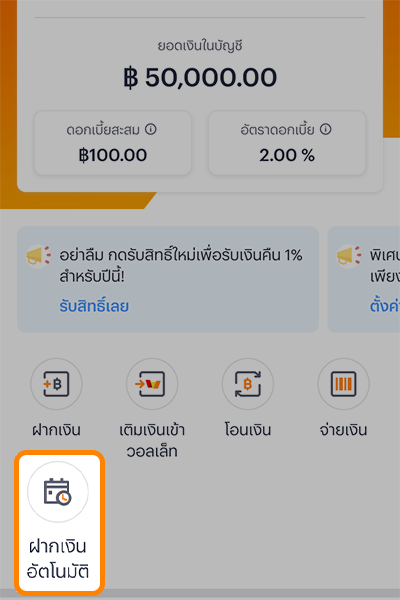 truemoney-money-plus-how-to-automatic-1