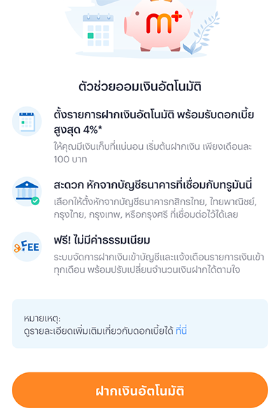 truemoney-money-plus-how-to-automatic-2