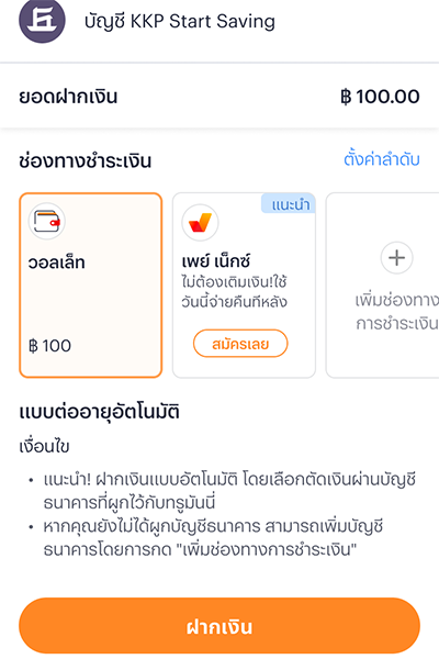 truemoney-money-plus-how-to-automatic-5
