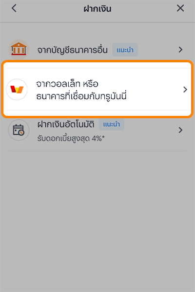 truemoney-money-plus-how-to-bank-connected-3