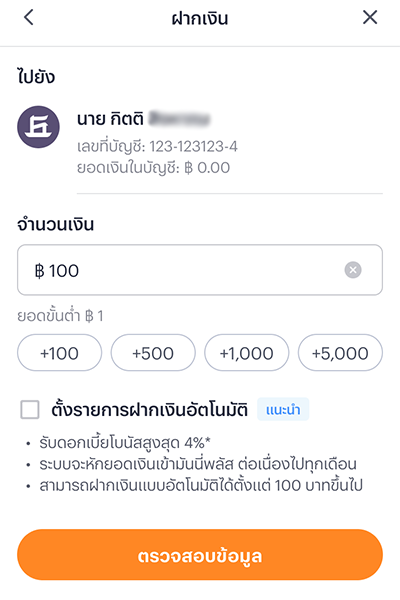 truemoney-money-plus-how-to-bank-connected-4
