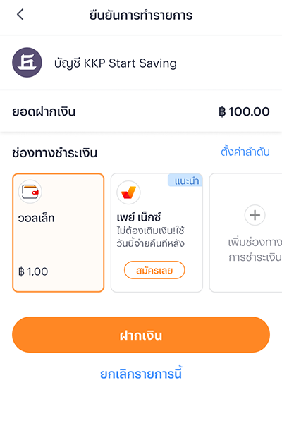 truemoney-money-plus-how-to-bank-connected-5