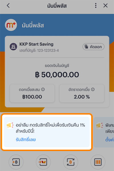 truemoney-money-plus-how-to-cashback-1