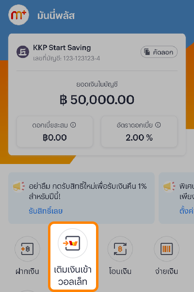 truemoney-money-plus-how-to-fund-in-1