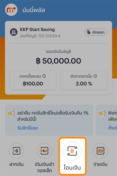 truemoney-money-plus-how-to-transfer-1