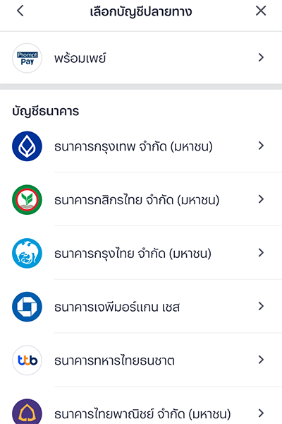 truemoney-money-plus-how-to-transfer-2