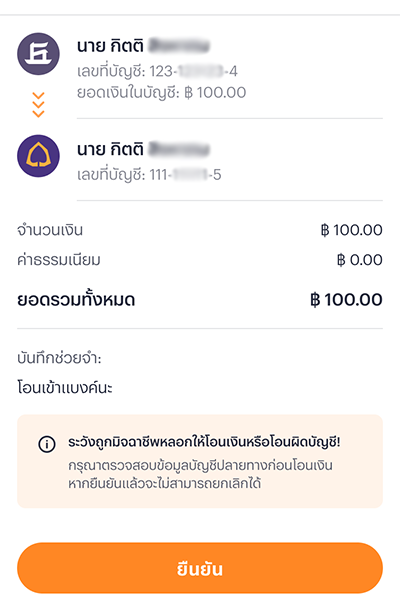 truemoney-money-plus-how-to-transfer-4