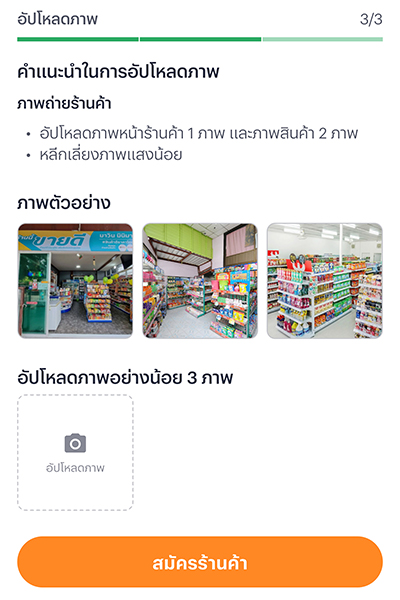 truemoney-shop-howto-register-20240903-3 3. อัปโหลดรูปร้านค้า ตามข้อแนะนำ เพื่อให้เจ้าหน้าที่ พิจารณาอนุมัติโดยง่าย จากนั้นกด <b>สมัครร้านค้า</b>
