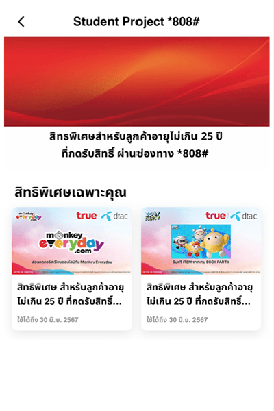 โปรแลกสินค้าที่ 7-11 และ โลตัสสุดคุ้มได้ทั้งเน็ตเพิ่ม และ รับสิทธิ์ซื้อ 1 แถม 1 (เฉพาะสินค้าที่ร่วมรายการ)1 ก.ย. 67 - 31 ธ.ค. 67 4. เลือกรับสิทธิพิเศษต่างๆ <br />ที่เข้าร่วมแคมเปญบนแอป TrueID