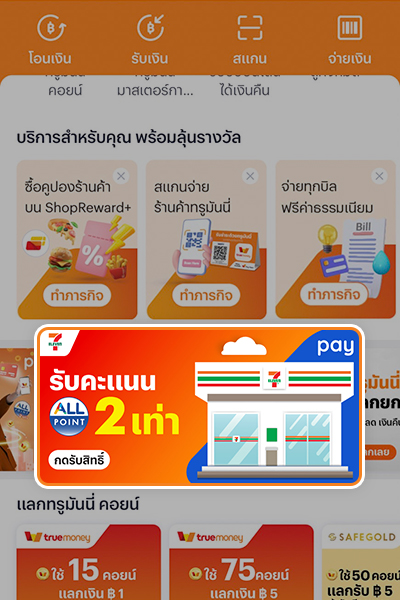 7-Elevenพิเศษเฉพาะลูกค้าทรูมันนี่ รับคะแนน ALL Point เพิ่ม 2 เท่า9 ต.ค. 67 - 23 มี.ค. 68 1. เข้าแอป <b>ทรูมันนี่</b> และกดที่ <b>แบนเนอร์โปรโมชัน</b>