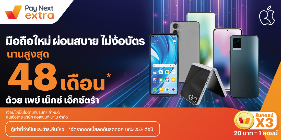 ROSE STOREมือถือใหม่ ผ่อนสบาย ไม่ง้อบัตร นานสูงสุด 48 เดือน*5 ก.ย. 67 เป็นต้นไป โปรโมชันทรูมันนี่