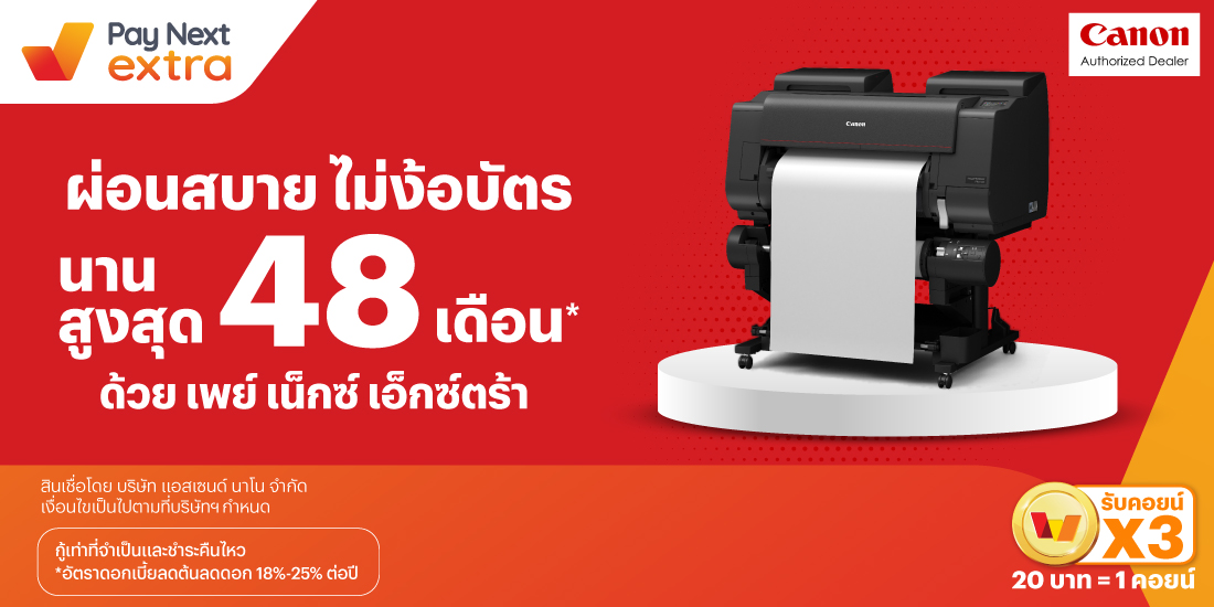 Dprompt Siamผ่อนสบาย ไม่ง้อบัตร นานสูงสุด 48 เดือน*19 ก.ย. 67 เป็นต้นไป โปรโมชันทรูมันนี่