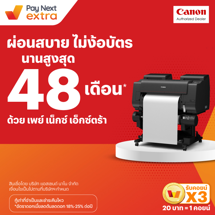 Dprompt Siamผ่อนสบาย ไม่ง้อบัตร นานสูงสุด 48 เดือน*19 ก.ย. 67 เป็นต้นไป โปรโมชันทรูมันนี่