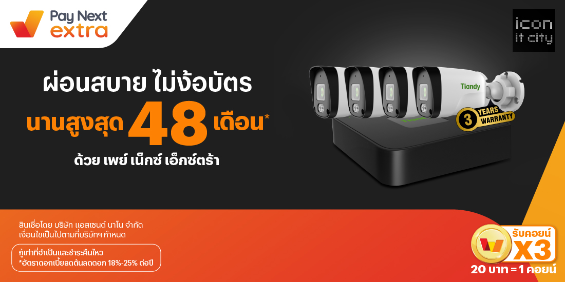 Icon IT Cityผ่อนสบาย ไม่ง้อบัตร นานสูงสุด 48 เดือน*19 ก.ย. 67 เป็นต้นไป โปรโมชันทรูมันนี่