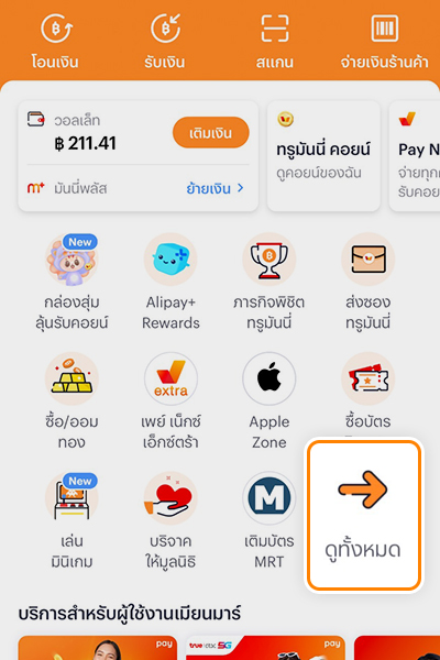 1. เปิดแอป และ เลือก <b>ดูทั้งหมด</b>