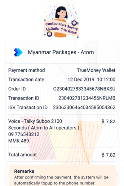 7. ซื้อแพ็กเกจสำเร็จแล้ว