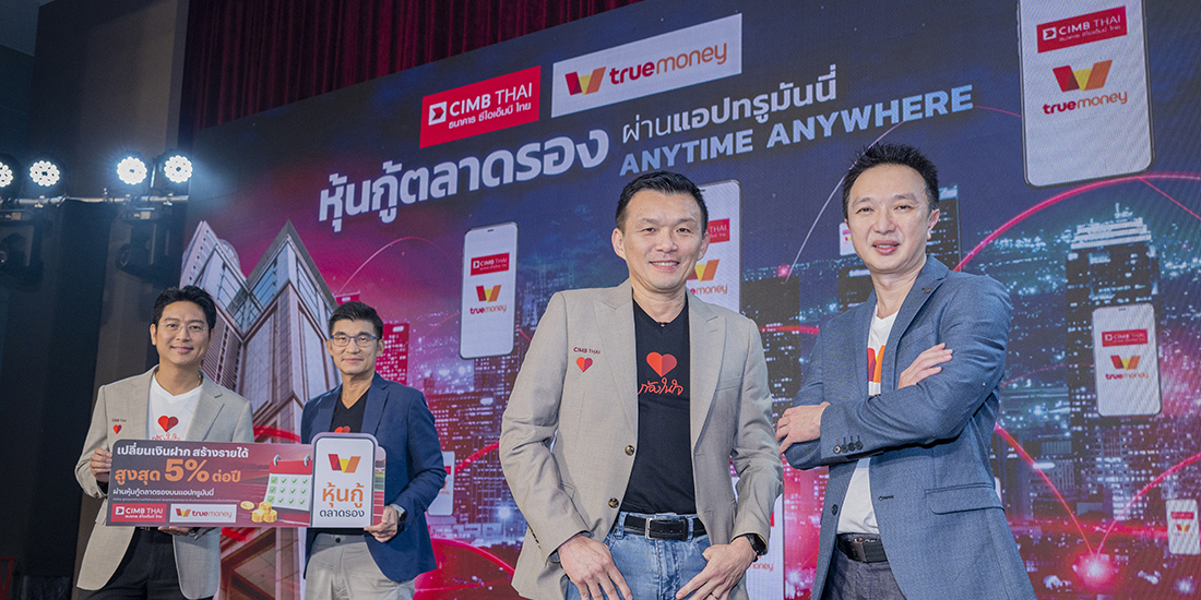 ข่าวสารและกิจกรรมธนาคารซีไอเอ็มบี ไทย เปิดช่องทางลงทุนหุ้นกู้ตลาดรอง ผ่านแอปทรูมันนี่ โปรโมชันทรูมันนี่