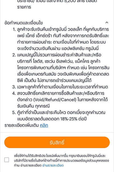 ผ่อนได้ยาว คืนให้คุ้มนานสูงสุด 48 เดือน* + รับเงินคืนรวมสูงสุด 7,000.-1 พ.ย. 67 - 28 ก.พ. 68 2. กด <b>รับสิทธิ์</b> ก่อนผ่อน
