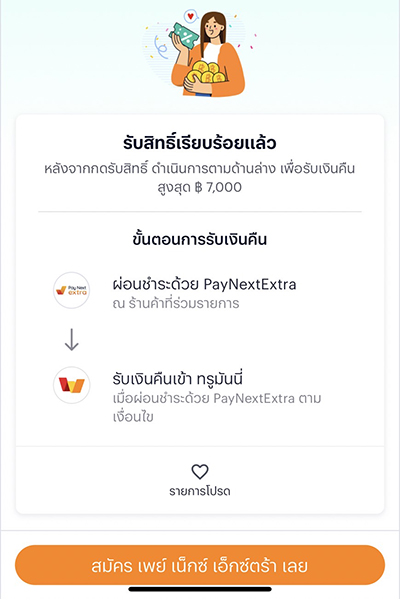 ผ่อนได้ยาว คืนให้คุ้มนานสูงสุด 48 เดือน* + รับเงินคืนรวมสูงสุด 7,000.-1 พ.ย. 67 - 28 ก.พ. 68 3. ยืนยัน <b>ลงทะเบียนสำเร็จ</b>