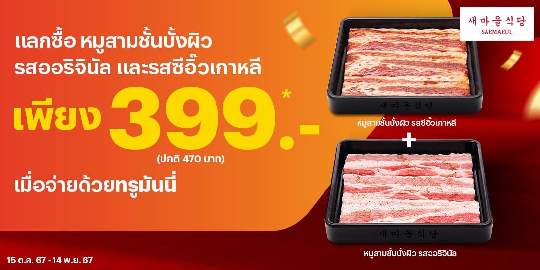 Lazadaเมื่อช้อปขั้นต่ำ 249.-1 ก.ย. 67 - 31 ธ.ค. 67 โปรโมชันทรูมันนี่