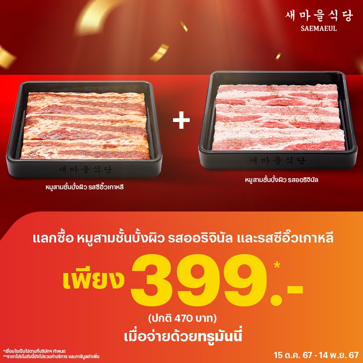 Lazadaเมื่อช้อปขั้นต่ำ 249.-1 ก.ย. 67 - 31 ธ.ค. 67 โปรโมชันทรูมันนี่