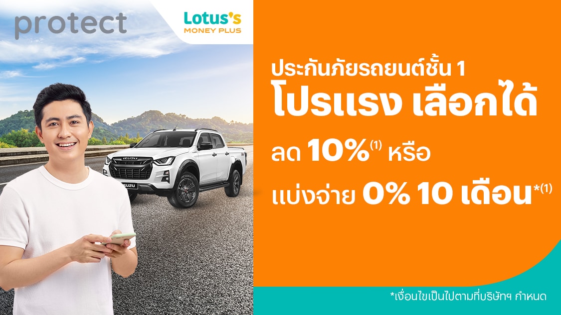 insurance-motor-lotuss-banner-20241101-1125×633-1 โปรโมชันทรูมันนี่