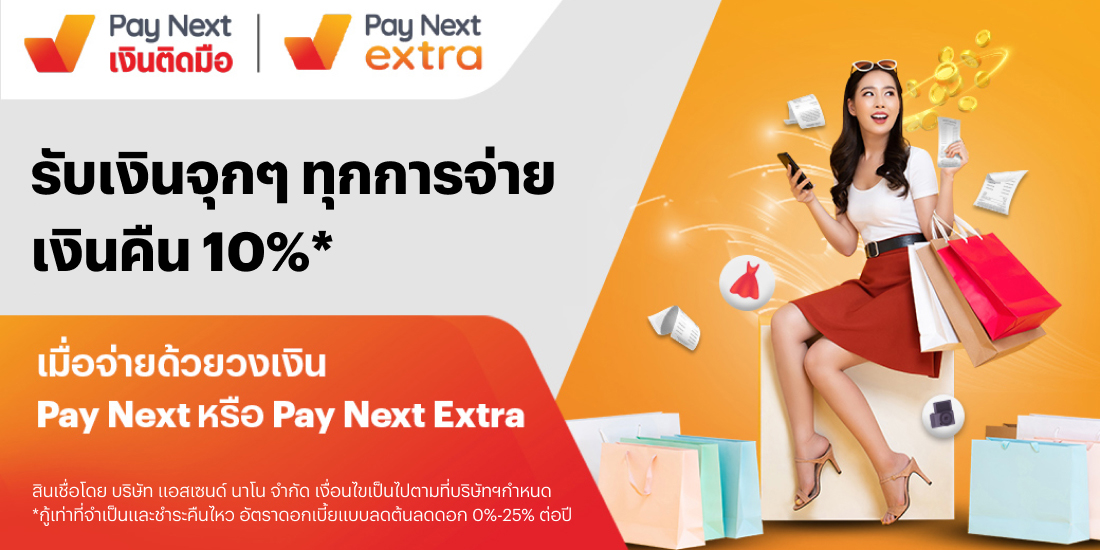 ผ่อนสบาย รับซัมเมอร์ โปรโมชันทรูมันนี่