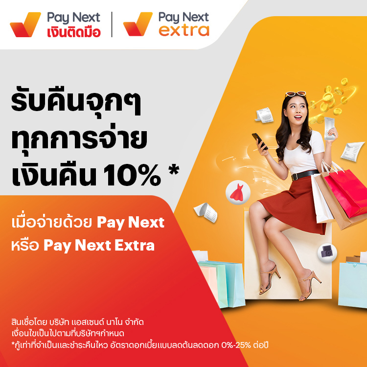 ผ่อนสบาย รับซัมเมอร์ โปรโมชันทรูมันนี่