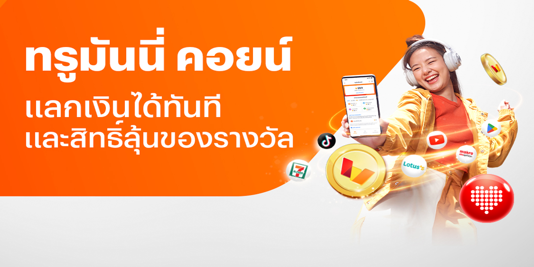 truemoney-banner-ussd-20241125-1100×550-1 โปรโมชันทรูมันนี่