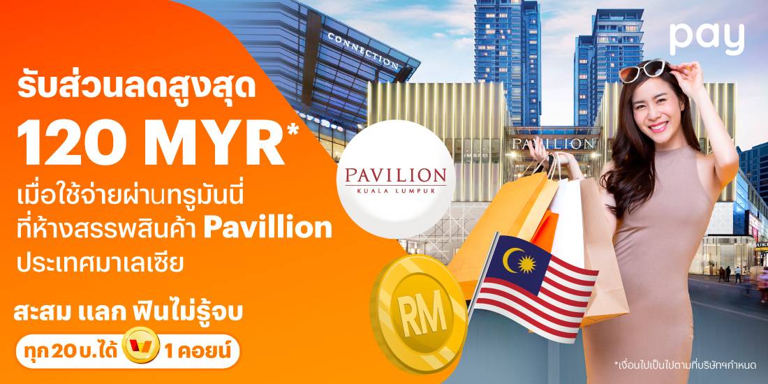 โปรโมชันทรูมันนี่