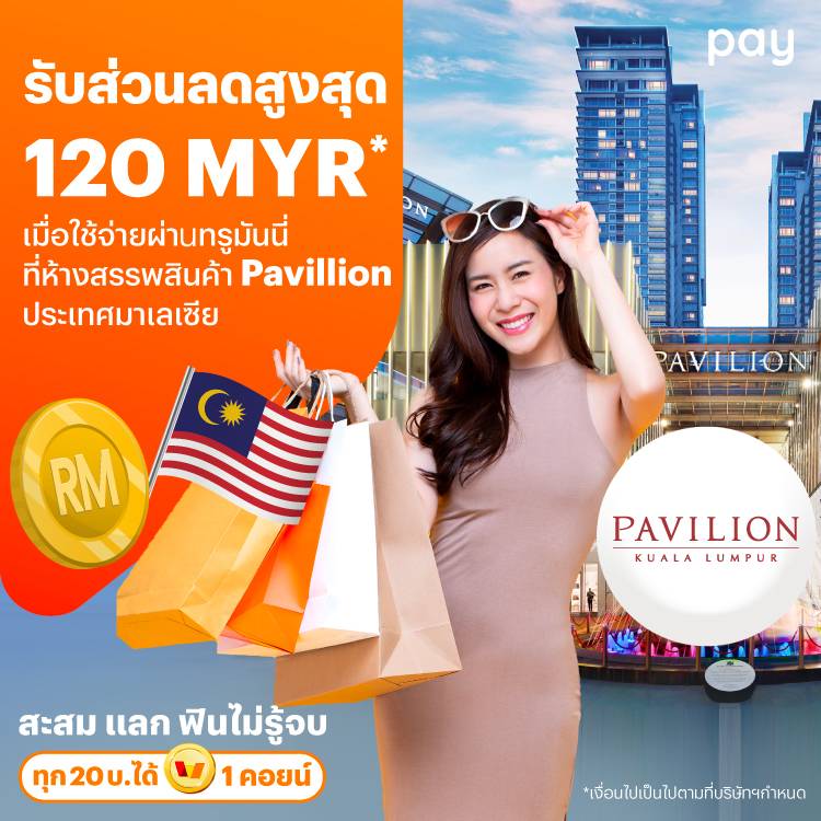 โปรโมชันทรูมันนี่