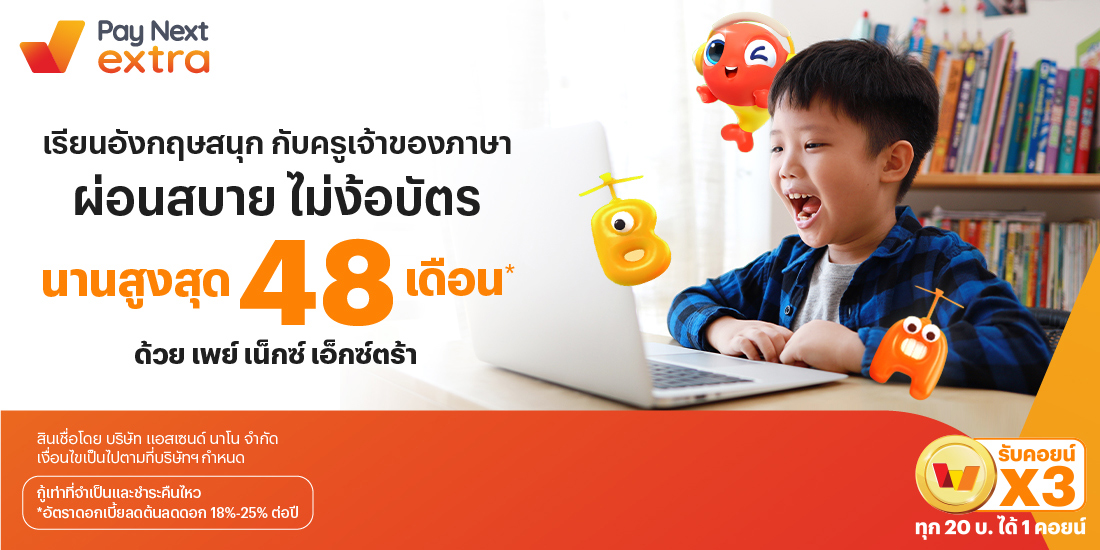 PalFish Thailandเรียนอังกฤษสนุก ผ่อนสบาย ไม่ง้อบัตร นานสูงสุด 48 เดือน*26 ต.ค. 67 เป็นต้นไป โปรโมชันทรูมันนี่