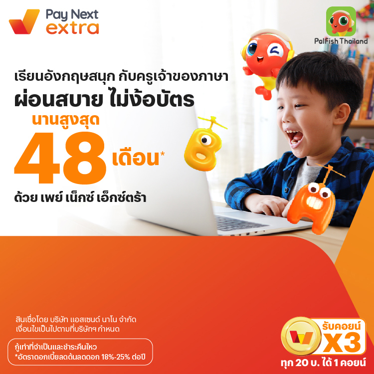 PalFish Thailandเรียนอังกฤษสนุก ผ่อนสบาย ไม่ง้อบัตร นานสูงสุด 48 เดือน*26 ต.ค. 67 เป็นต้นไป โปรโมชันทรูมันนี่