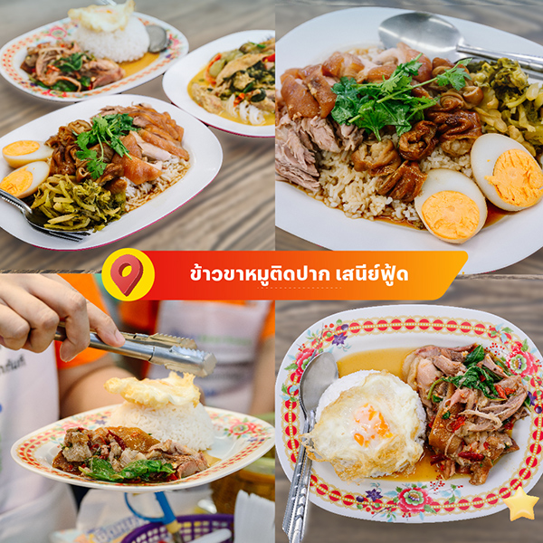 ตลาดเสนีย์ฟู้ด อาง้วน เป็ดย่าง เป็ดพะโล้