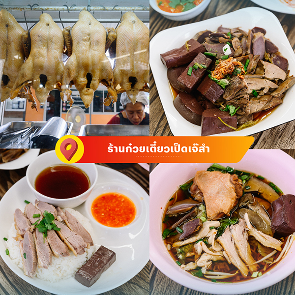 ตลาดเสนีย์ฟู้ด อาง้วน เป็ดย่าง เป็ดพะโล้
