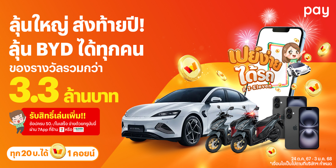 โปรโมชันทรูมันนี่
