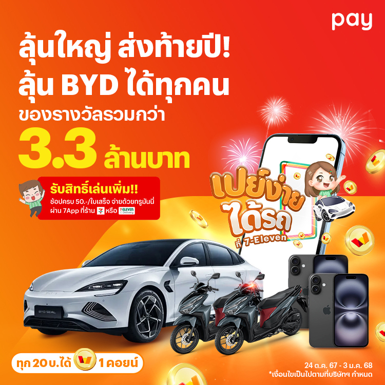 โปรโมชันทรูมันนี่