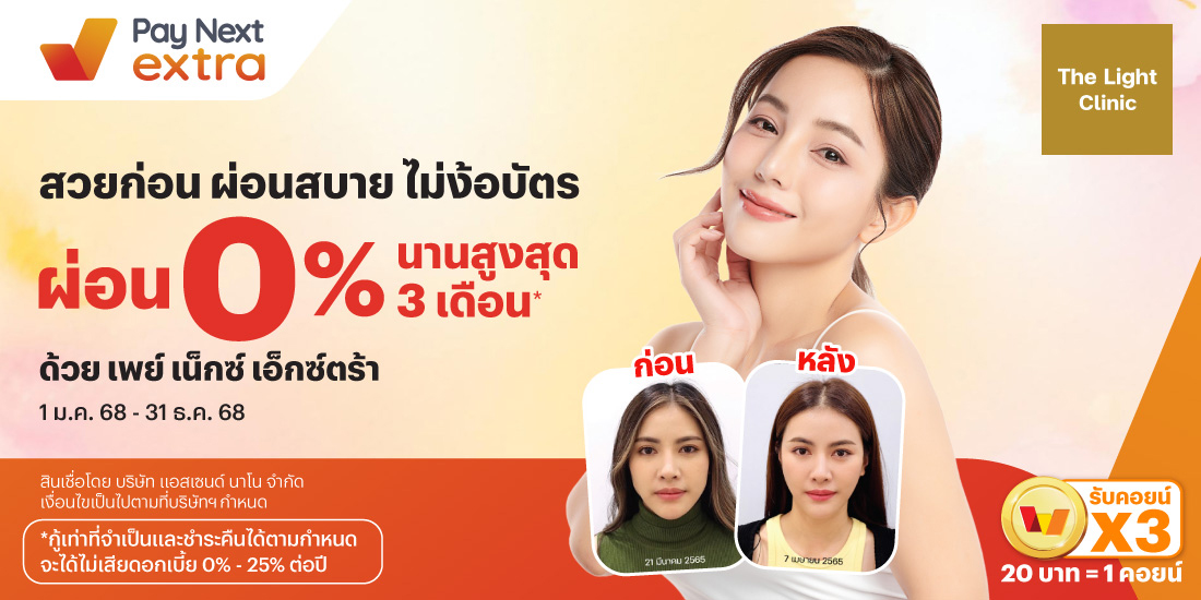 โปรโมชันทรูมันนี่