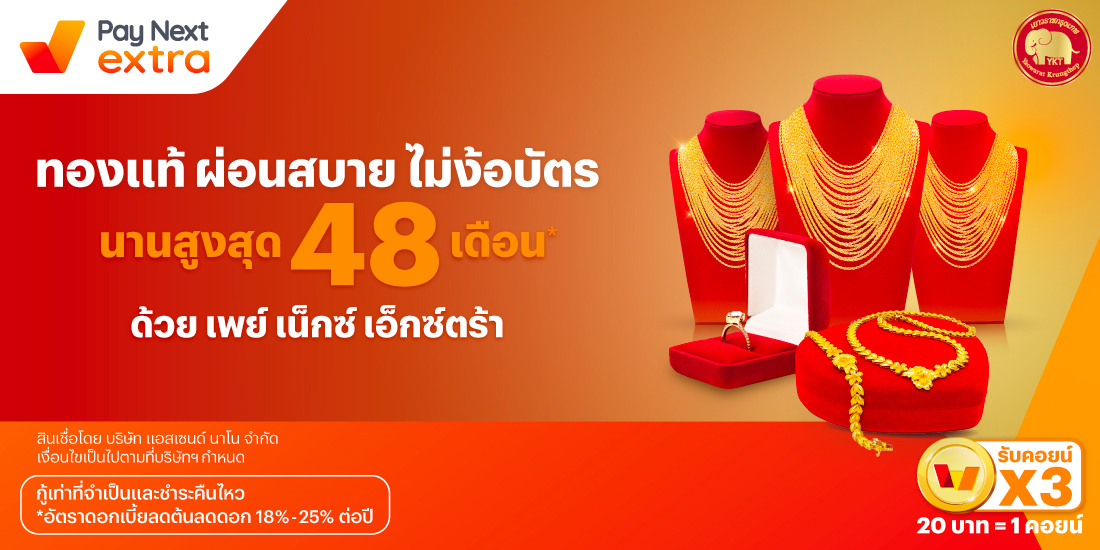 โปรโมชันทรูมันนี่