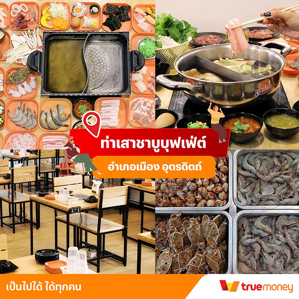 ท่าเสาชาบูบุฟเฟ่ต์