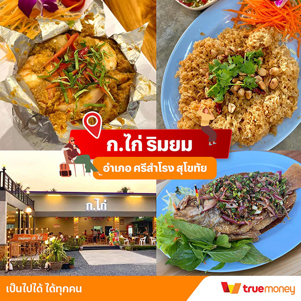 ก.ไก่ ริมยม