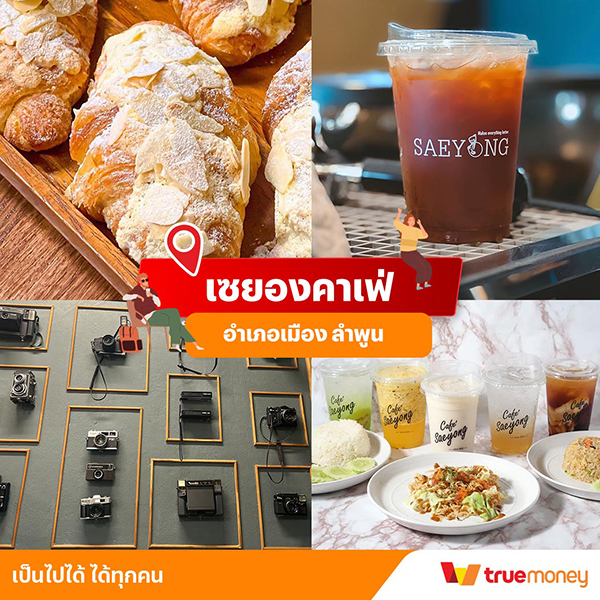 เซยองคาเฟ่