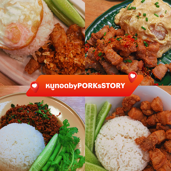ทรูมันนี่ อาสารีวิว EP.55แจกพิกัด 5 ร้านน่านั่งนครปฐม มากี่ครั้งก็ต้องแวะ หมูทอด by PORKsSTORY