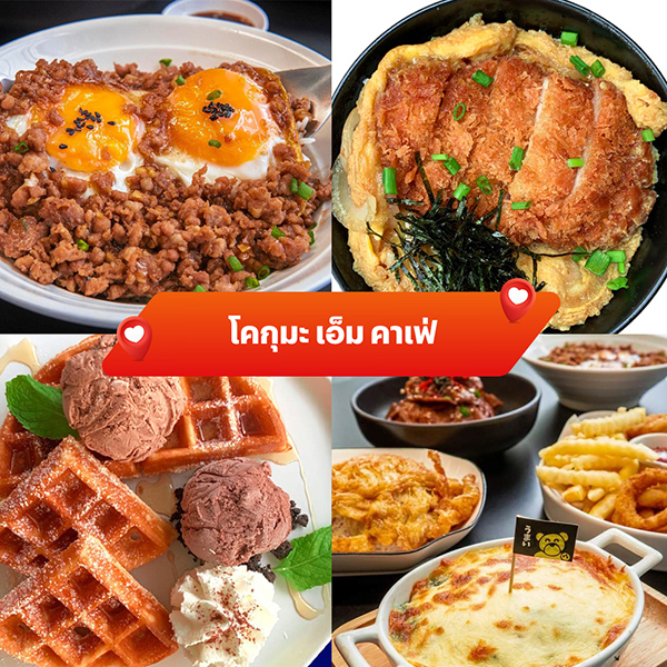 ทรูมันนี่ อาสารีวิว EP.55แจกพิกัด 5 ร้านน่านั่งนครปฐม มากี่ครั้งก็ต้องแวะ โคกุมะ เอ็ม คาเฟ่