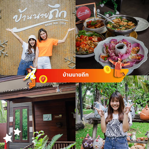 ทรูมันนี่ อาสารีวิว EP.56ที่กิน-เที่ยวพัก ราคาน่ารัก ฉะเชิงเทรา